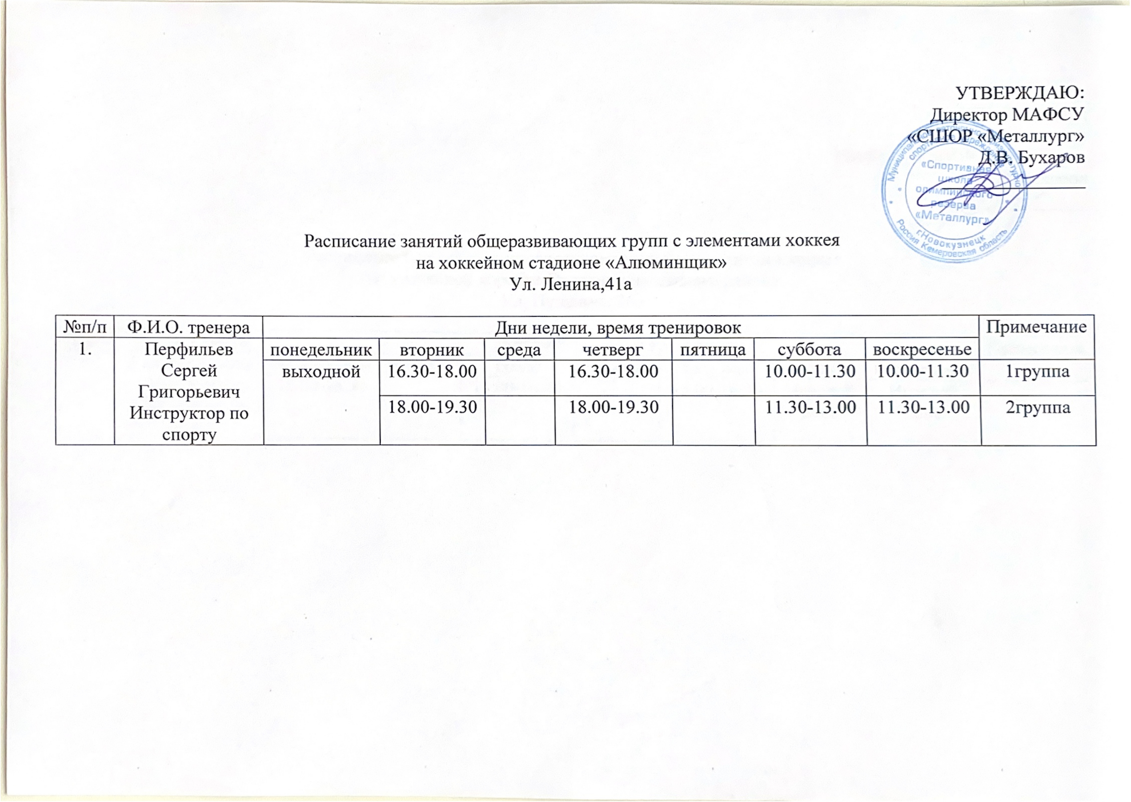 Расписание занятий на льду хоккейного стадиона 